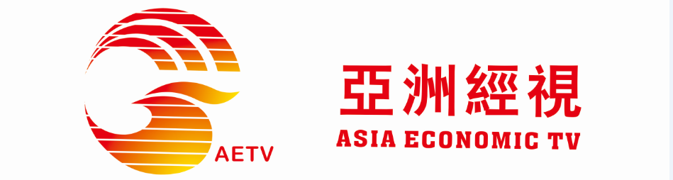 亞洲經(jīng)視